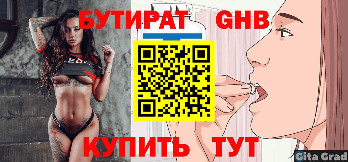 Луховицы  Бутират 1.4BDO  БУТИРАТ  Вход с VPN 