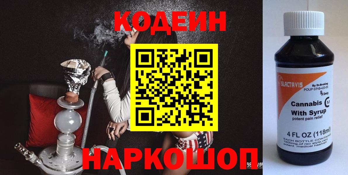 Кодеиновый сироп Lean Purple Drank Луховицы