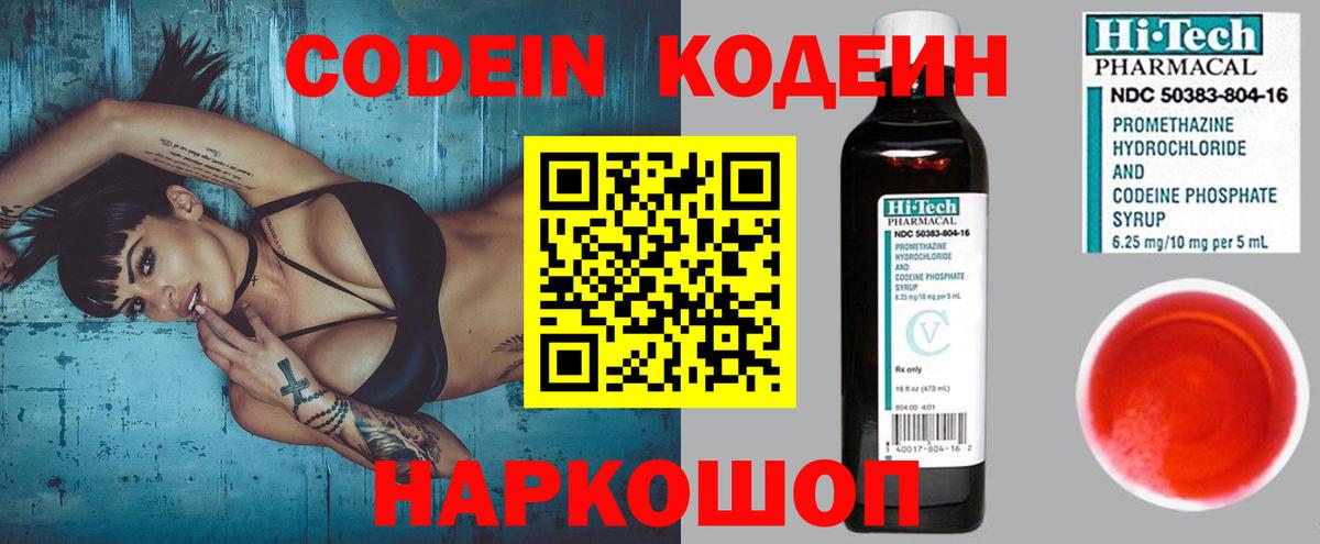 Кодеиновый сироп Lean Purple Drank  Кодеин Purple Drank  Вход с VPN  Луховицы 